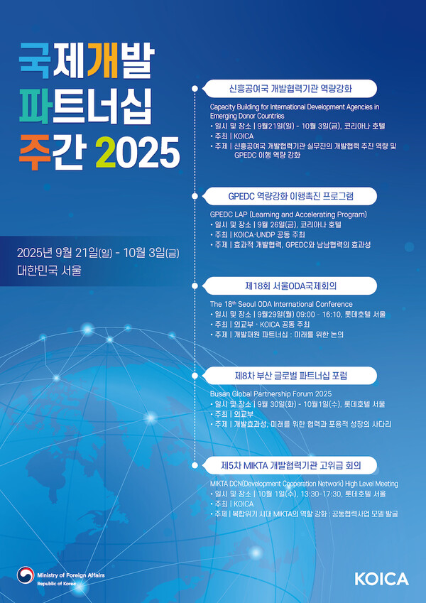 코이카는 9월 21일부터 10월 3일까지 서울에서 ‘2025 국제개발 파트너십 주간’을 개최한다. 이번 주간에는 제18회 ‘서울 ODA 국제회의, 제8차 ‘부산 글로벌 파트너십 포럼’, ‘믹타 협의회 고위급 회의’, 제 30차 ‘GPEDC 운영위원회’ 등이 진행될 예정이다. 사진은 '2025 국제개발파트너쉽 주간' 포스터