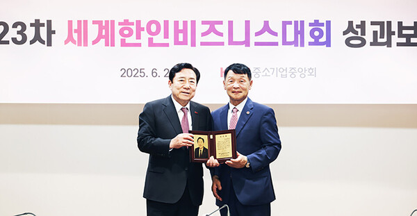 김기문 중소기업중앙회장은 지난 6월 23일 서울 여의도 중소기업중앙회에서 열린 ‘제23차 세계한인비즈니스대회 성과보고회’에 참석해 이번 대회를 성공적으로 이끈 공로를 인정받아 미주한상총연(이경철 명예회장·오른쪽)으로부터 감사패를 전달받았다.