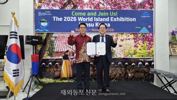 나성문 인도네시아 칼리만탄 한인회장(회장)이 지난 9월17일 2026 여수세계섬박람회 범시민준비위원회 안규철 위원장에게서 인도네시아 홍보대사 위촉장을 전달받은뒤 기념촬영을 하고 있다.