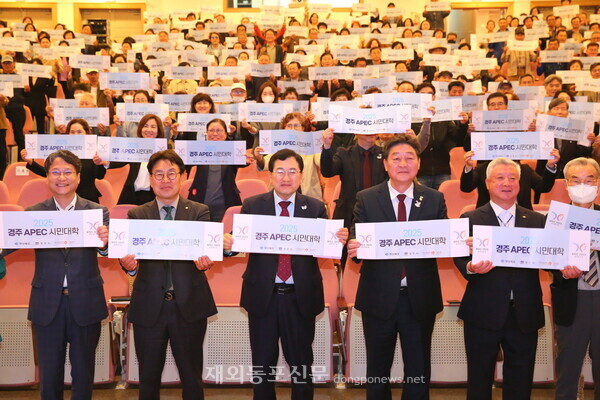 2025년 APEC 정상회의 성공 개최를 위한 시민 참여형 교육 프로그램인 ‘경주 APEC 시민대학’ 개강식 현장.
