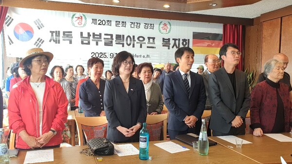 남부 글뤽아우프 복지회는 9월18일 프랑크푸르트의 한국식당 강나루에서  '2025년 제20회 문화행사'를 개최했다. 왼쪽 두번째부터 김은정 주푸랑크푸르트 총영사,  차순우 영사, 김응규 영사