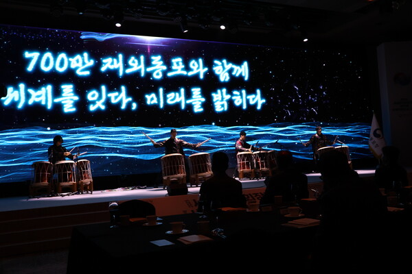 '700만 재외동포와 함께 세계를 잇다, 미래를 밝히다'는 이번 대회의 주제다.