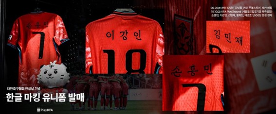 이번 경기는 한글날을 기념해, 대한축구협회(KFA)가 FIFA의 특별 승인을 받아 선수단 유니폼에 알파벳 대신 한글 이름을 마킹한 유니폼을 착용하고 치르게 된다. 한글 마킹 유니폼 사진 