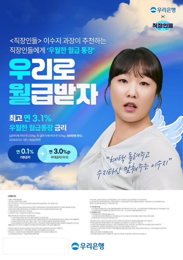 우리은행이 쿠팡플레이의 인기 웹드라마 ‘직장인들’과 협업해 제작한 에피소드가 SNS 채널 누적 조회수 3,500만 뷰를 돌파했다.