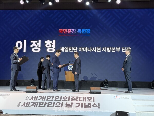 이재명 대통령이 이정형 재일민단 야마나시현 지방본부 단장에게 목련장을 수여하는 모습.