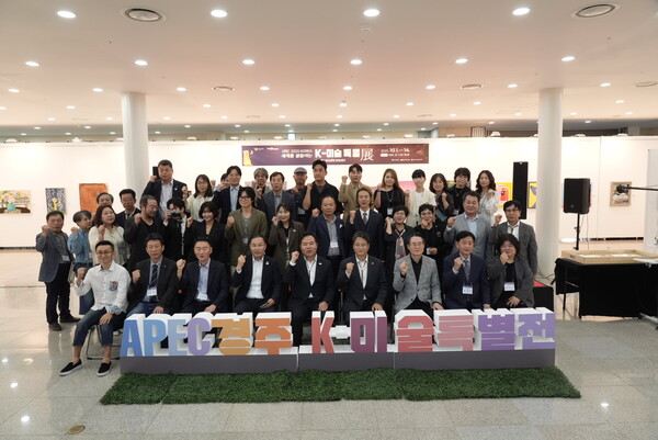 경북도가 APEC 성공개최를 기원하기 위해 준비한 ‘세계를 물들이는 K-미술 특별전’ 개막식이 1일 경주엑스포대공원 문화센터에서 개최됐다.
