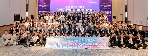 '2025 중국화북통합 차세대글로벌창업무역스쿨'이 9월26일부터 28일까지 칭다오 포포인트쉐라톤호텔에서 개최됐다.