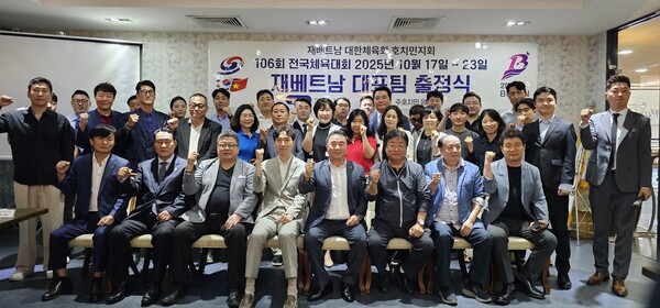 재베트남 대한체육회 호치민지회는 1일 주베트남 호치민 총영사관 및 드마리스에서 제106회 전국체육대회 대표 선수단 출정식을 개최했다. 재베트남 선수단은 78명으로 역대 최대 규모다.