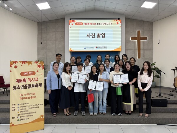재외동포신문: 멕시코 동포 청소년들의 미래 꿈을 현실로...