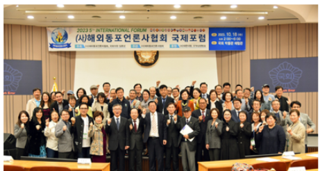 지난해 열린 제6뢰 국제 포럼 참석자들이 기념촬영을 하는 모습. [해외동포언론사협회]