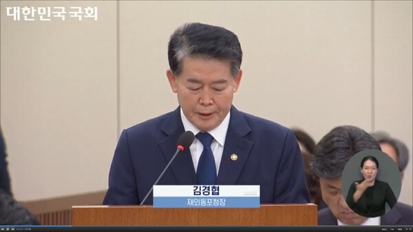 김경협 재외동포청장이 13일 외통위 국정감사에 출석해 발표를 하고 있다. [국회방송 캡쳐] 
