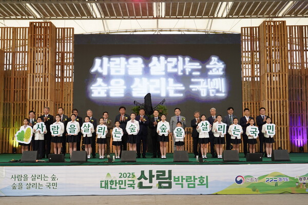 산림청은 지난 18일 경기도 광주시 곤지암 도자공원 일원에서 “사람을 살리는 숲, 숲을 살리는 국민”이라는 주제로 '산의 날’ 기념식 및 '대한민국 산림박람회’ 개막식을 개최했다.