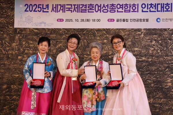 박사라 총회장(왼쪽에서 두번째)이 김예자 상임고문(오른쪽에서 두번째), 김영님 사무총장(오른쪽 첫번째) 등에게 공로패를 수여한뒤 함께 기념촬영을 하는 모습. 