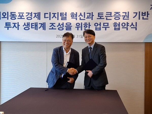 박철의 재외동포신문 대표이사와 송성호 클라우스DX 대표가 10월31일 서울 프레스센터에서 업무협약을 체결한뒤 기념촬영을 하고 있다.  