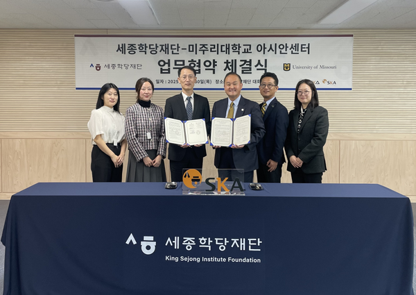세종학당재단은 지난달 30일, 미국 미주리대학교 아시안센터와 세종한국어평가 시행을 위한 업무협약을 서울 서초구 재단 회의실에서 체결했다.(세종학당재단 제공)