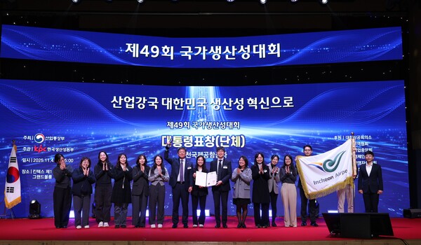 인천국제공항공사는 지난 4일 고양시 킨텍스에서 열린 ‘제49회 국가생산성대회’에서 ‘기업·법인 및 단체 부문 종합대상’으로 선정되어 대통령 표창을 수상했다.
