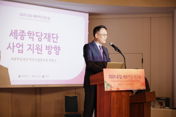 2025 유럽 세종학당 워크숍에서 세종학당재단 학당사업본부장이 사업 지원 계획을 발표하고 있다.