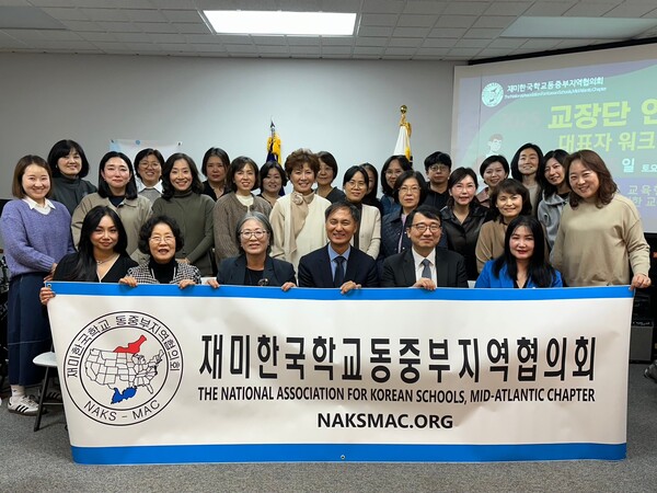 재미한국학교 동중부지역협의회 ‘2025 교장단 연수 및 대표자 워크숍’ 참가자들이 기념촬영을 하고 있다.