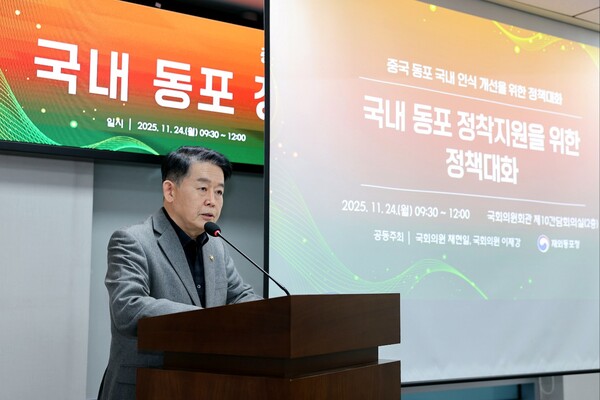 11월 24일 국회의원회관에서 재외동포청과 채현일, 이재강 국회의원이 공동으로 개최한 ‘국내 중국 동포들에 대한 인식 개선’ 정책 대화에서 김경협 청장이 인사말을 하고 있다.