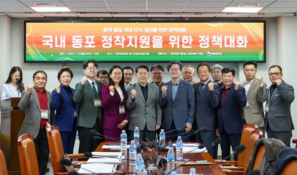 24일 국회에서 열린 ‘국내 중국 동포들에 대한 인식 개선’ 정책 대화 참가자들이 기념촬영을 하고 있다.