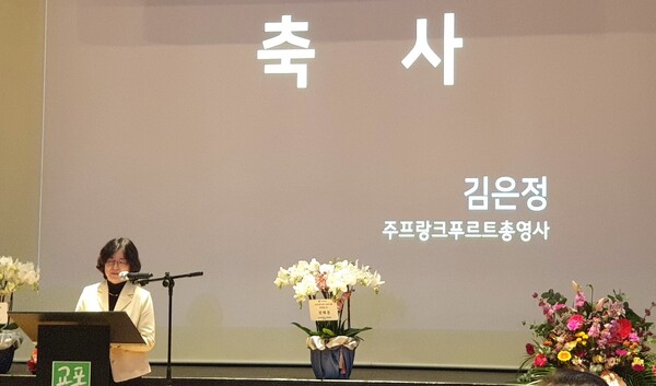 독일 교포신문 창간 30주년 기념식에서 축사를 하고 있는 김은정 주프랑크푸르트 총영사.