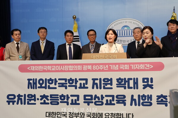 재외한국학교 이사장들이 11월25일 오전 여의도 국회에서 긴급 기자회견을 열었다. 사진은 국회 교육위원회 백승아 의원이 인사말을 하는 모습. [황복희 기자]    