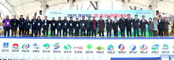 경북 22개 시군 이통장 1,200명이 참석한 가운데 ‘경상북도 이통장 한마음 대회’가 개최됐다. 이통장연합회에서 주관한 이번 행사에는 이철우 지사를 비롯해 박성만 도의회의장, 임종식 교육감, 김학동 예천군수 등이 참석했다.