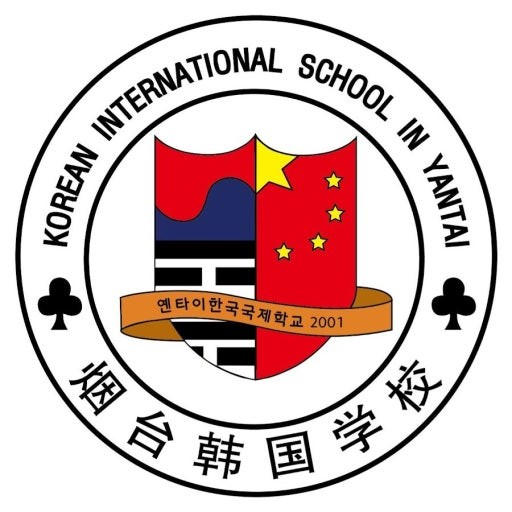 옌타이한국국제학교 