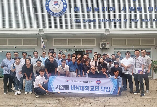 최근 캄보디아 시엠립한인회(회장 이용혁)가 함께라면 캠페인을 통해 위기극복에 나섰다. [시엠립한인회]