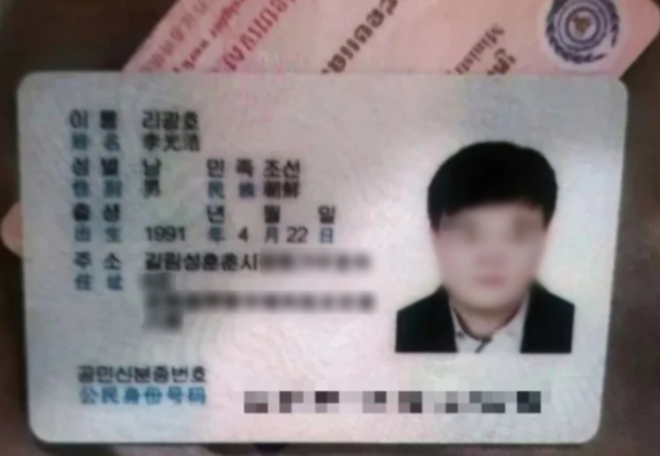 최근 SNS상에 나돌았던 박모씨 살해 주범 조선족 리광호의 신분증 이미지