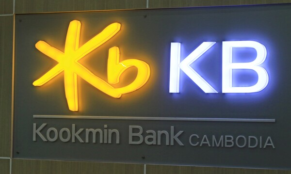 KB국민은행이 캄보디아와 인도네시아에서 잇따른 금융사고를 내 해외진출 관리 체계의 허점을 드러내고 있다. [박정연 재외기자]