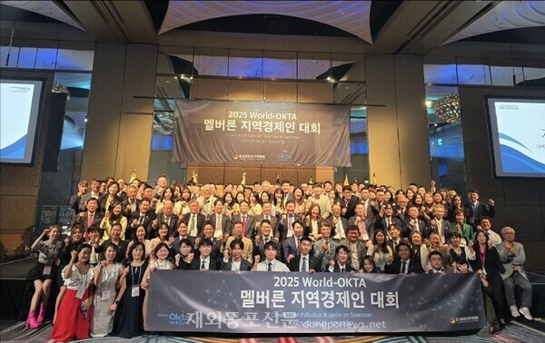 '2025 멜버른 지역경제인대회' 단체촬영 모습. 