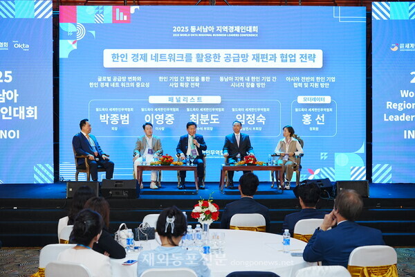 '2025 동서남아 지역경제인대회' 프로그램으로 진행된 '한인 경제 네트워크를 활용한 공급망 재편과 협업 전략' 주제 패널 토론회 모습.   