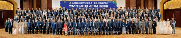 이우에서 열린 2025 중국지역경제인대회 단체촬영 모습.  