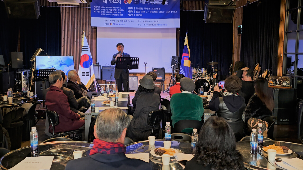 조롱제 재외동포포럼 이사장이 제134차 포럼에서 개회사를 하고 있다.