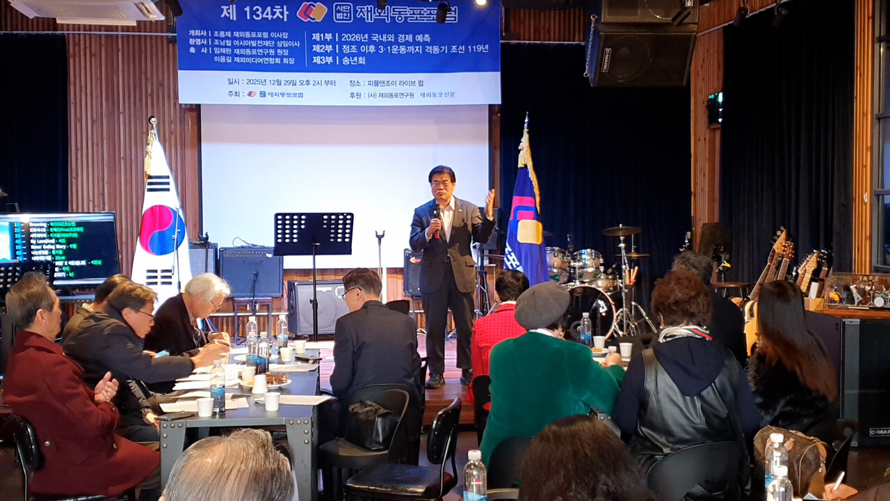 ‘2026년 세계 경제 예측’ 강연을 하는 장광준 고려대 교우회 사무총장