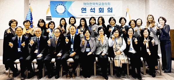 1월 9일부터 11일까지 뉴저지주에서 열린 재미한국학교협의회 ‘2026년 연석회의’ 참가자들이 기념사진을 촬영하고 있다.