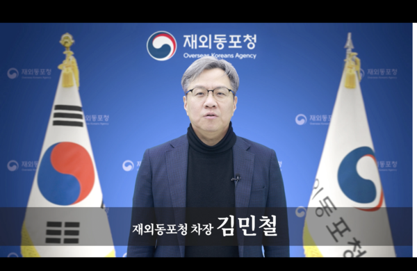 NAKS ‘2026년 연석회의’에서 김민철 재외동포청 차장이 영상축사를 하고 있다.