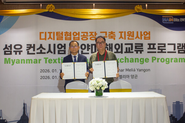 미얀마한인봉제협회와 한국 섬유산업 디지털협업공장 컨소시엄이 지난 1월 15일 미얀마 양곤 멜리아 호텔에서, 미얀마 섬유·봉제 산업의 교류와 협력을 위한 MOU를 체결했다.
