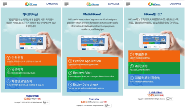 하이코리아(hikorea.go.kr) 홈페이지 캡처 화면. 한글, 영문, 중문으로 제공된다.