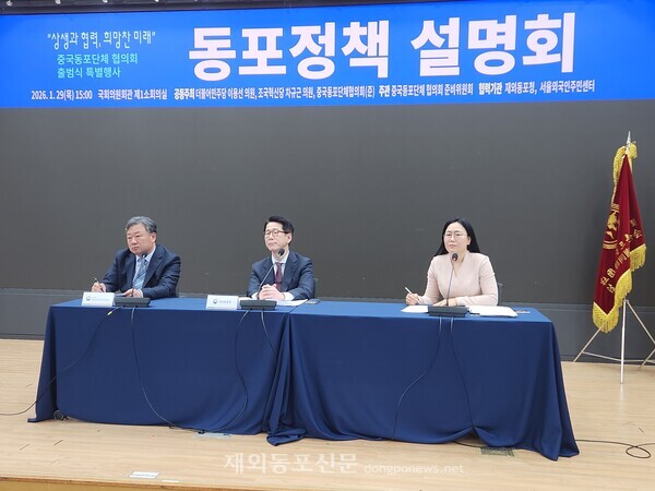 오른쪽부터 홍익대학교 전춘화교수의 사회로 재외동포청 귀환동포정착지원과 김동욱 팀장, 법무부 동포체류통합과 강영우 과장이 참석해 발언하고 있다.