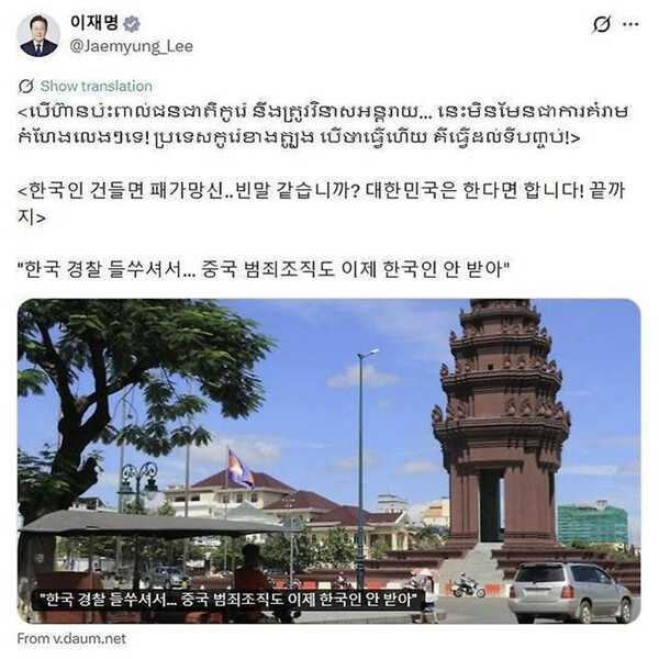 이재명 대통령이 지난달 30일 SNS 엑스(X)에 올린 초국가 범죄 관련 글. 현재는 이 글은 삭제됐다.