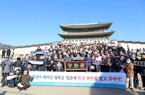 2024년 12월 광화문현판달기 세계시민선언대회에서 기념사진