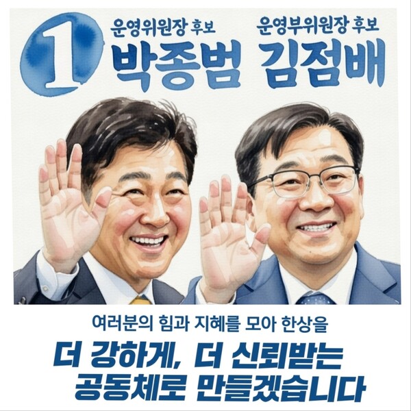 박종범-김점배 후보 선거 포스터.   