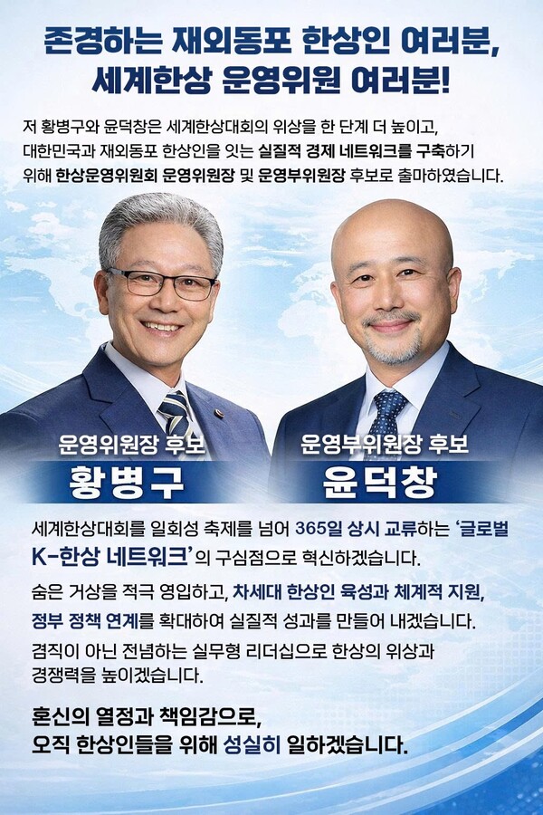 황병구-윤덕창 후보 선거 포스터. 