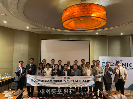 지난해 태국 방콕에서 'INKE Spring' 행사에 참가한 회원들.