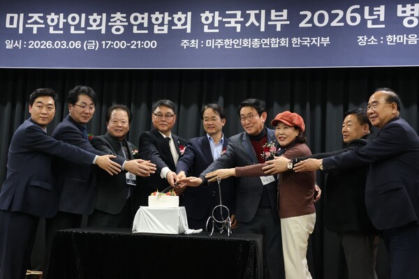3월 6일 저녁 경기 고양시 고양YMCA에서 열린 미주총연 한국지부 ‘2026년 시무식 및 신년 교류 행사’에서 이동환 고양시장 등 참석자들이 케이크커팅을 하는 모습. [황복희 기자] 