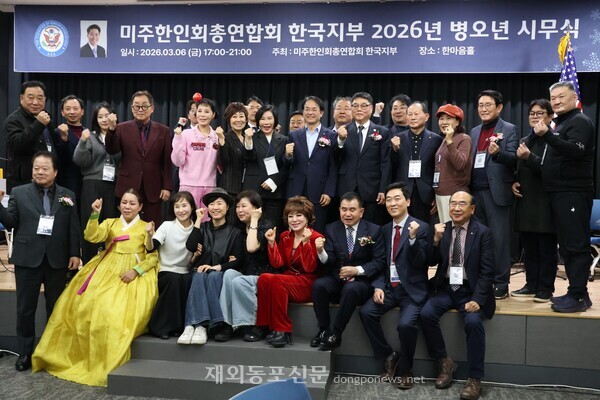 미주총연 한국지부 시무식 기념촬영 모습. 