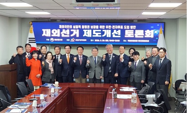 재외선거 제도개선 토론회에 참석한 주요참석자들이 기념촬영을 하고 있다.[사진 김종헌 기자]