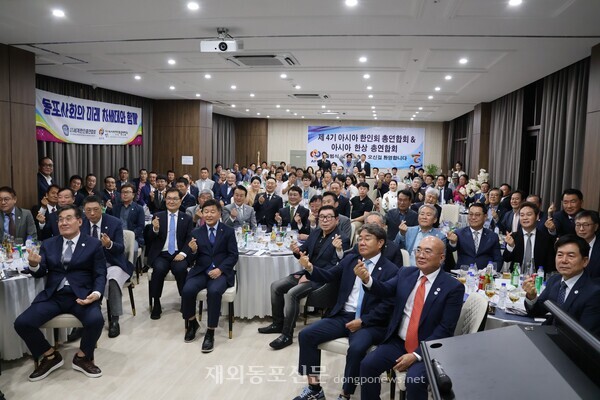  3월19일 필리핀 클락에서 열린 아총연·아시아한상총연 제4기 출범식에서 참석자들이 기념촬영을 하고 있다. [황복희 기자]
